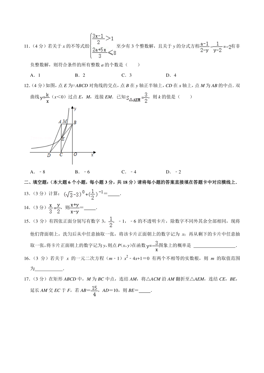 2020-2021学年重庆市沙坪坝区八年级下期末数学试卷（含答案详解）_第3页