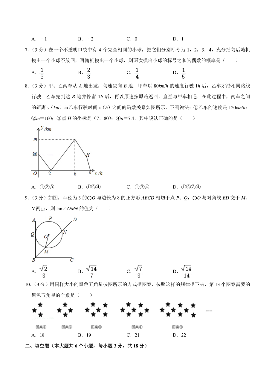 2020年湖北省武汉市江岸区中考数学模拟试卷（7月份）含答案详解_第2页