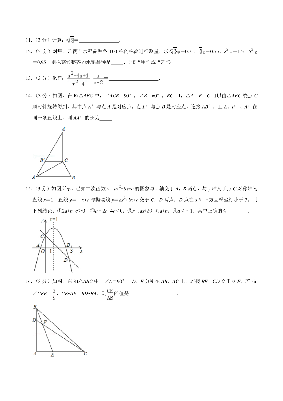 2020年湖北省武汉市江岸区中考数学模拟试卷（7月份）含答案详解_第3页