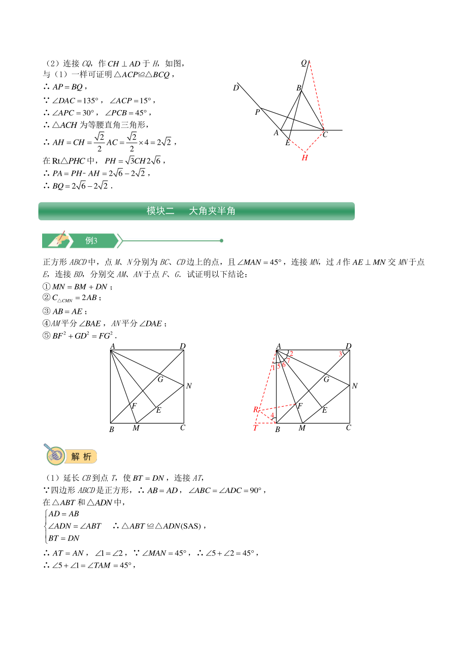 初三上册数学直升班培优讲 义：第18讲 几何变换之旋转一（教师版）_第3页