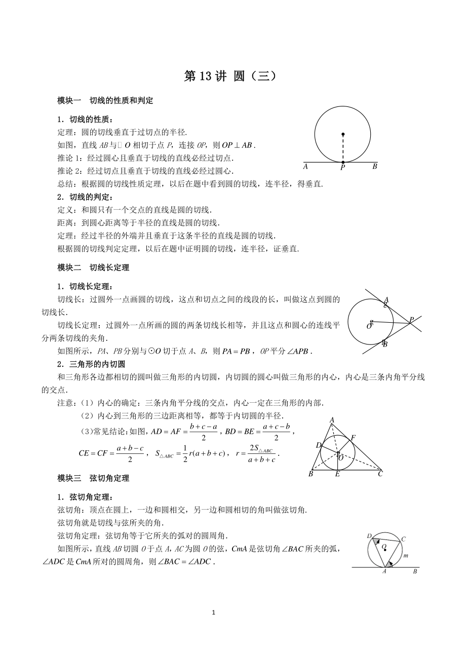 初三上册数学直升班培优讲 义：第13讲 圆三（教师版）_第1页