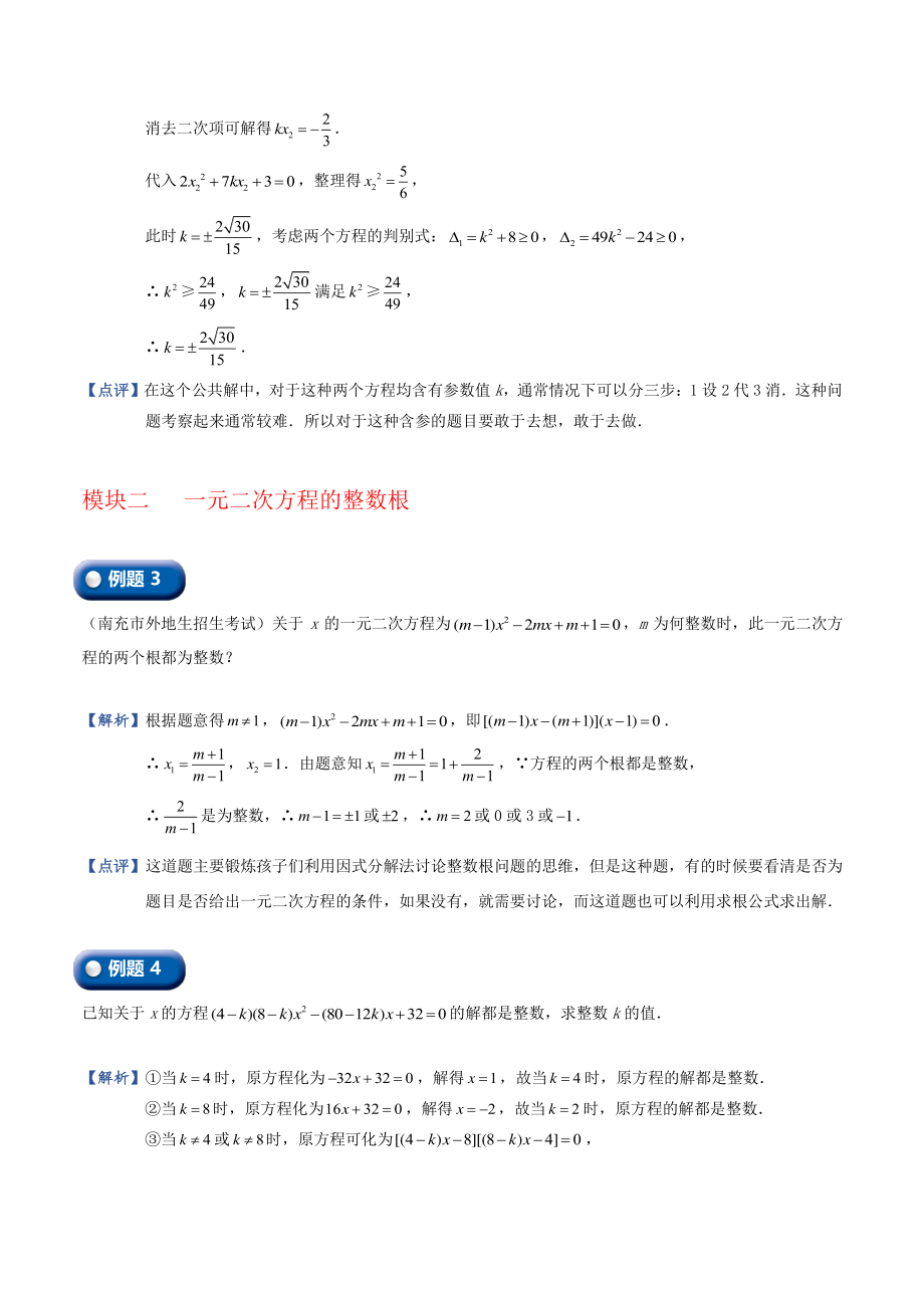 初三上册数学直升班培优讲 义：第4讲 一元二次方程的特殊根问题（教师版）_第3页