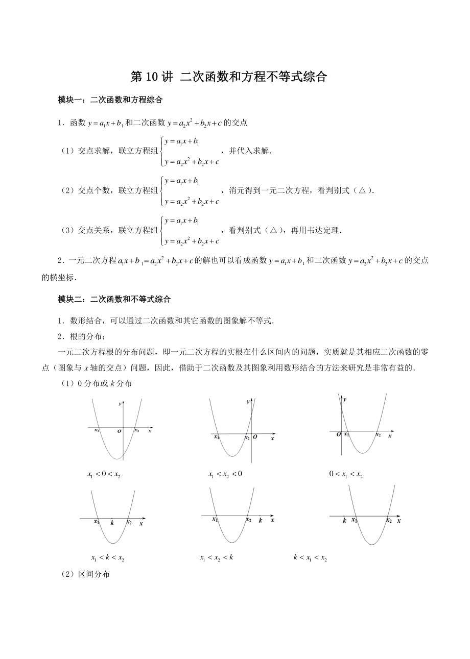 初三上册数学直升班培优讲 义：第10讲 二次函数和方程不等式综合（教师版）_第1页