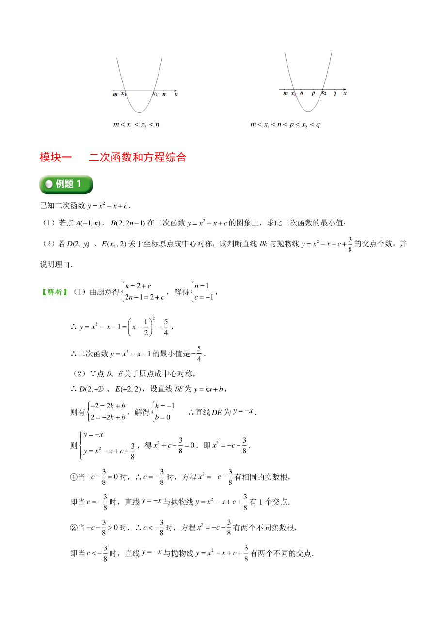 初三上册数学直升班培优讲 义：第10讲 二次函数和方程不等式综合（教师版）_第2页