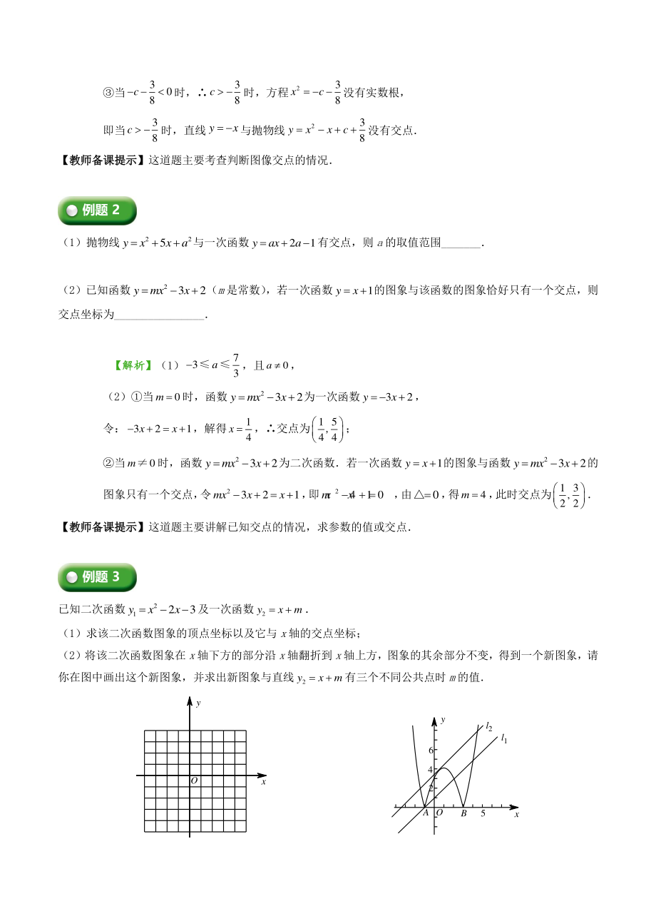 初三上册数学直升班培优讲 义：第10讲 二次函数和方程不等式综合（教师版）_第3页