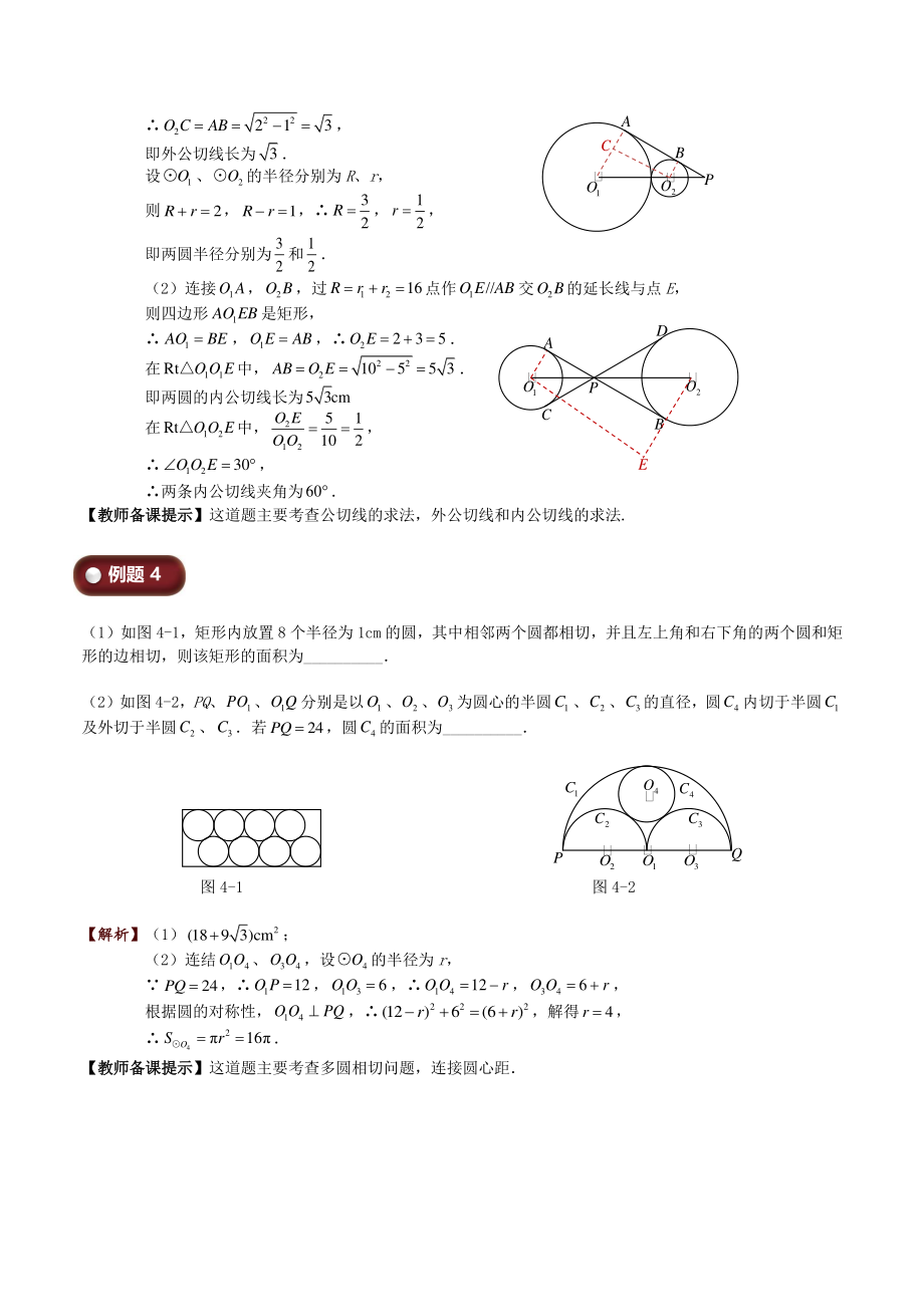 初三上册数学直升班培优讲 义：第14讲 圆四（教师版）_第3页