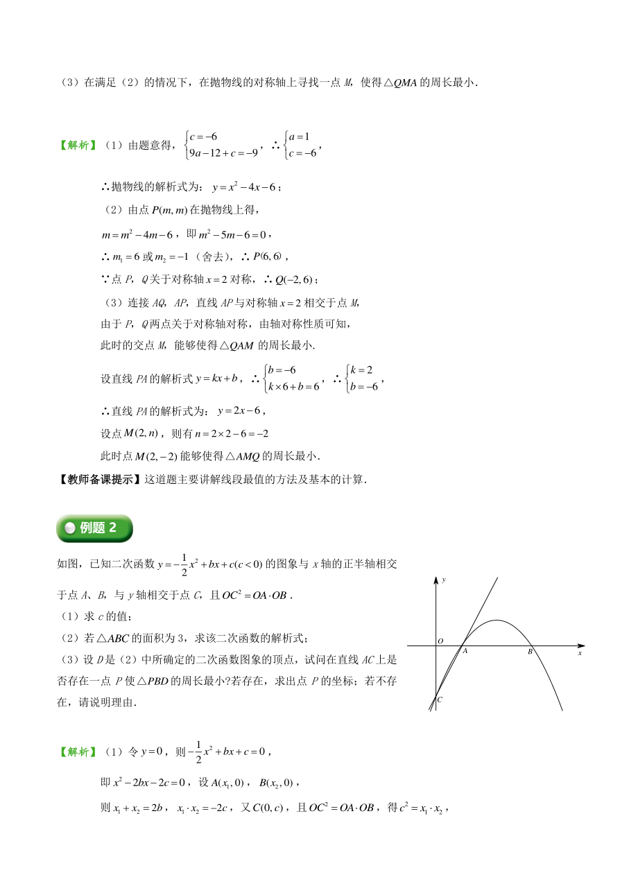 初三上册数学直升班培优讲 义：第9讲 二次函数的线段最值和面积最值（教师版）_第2页