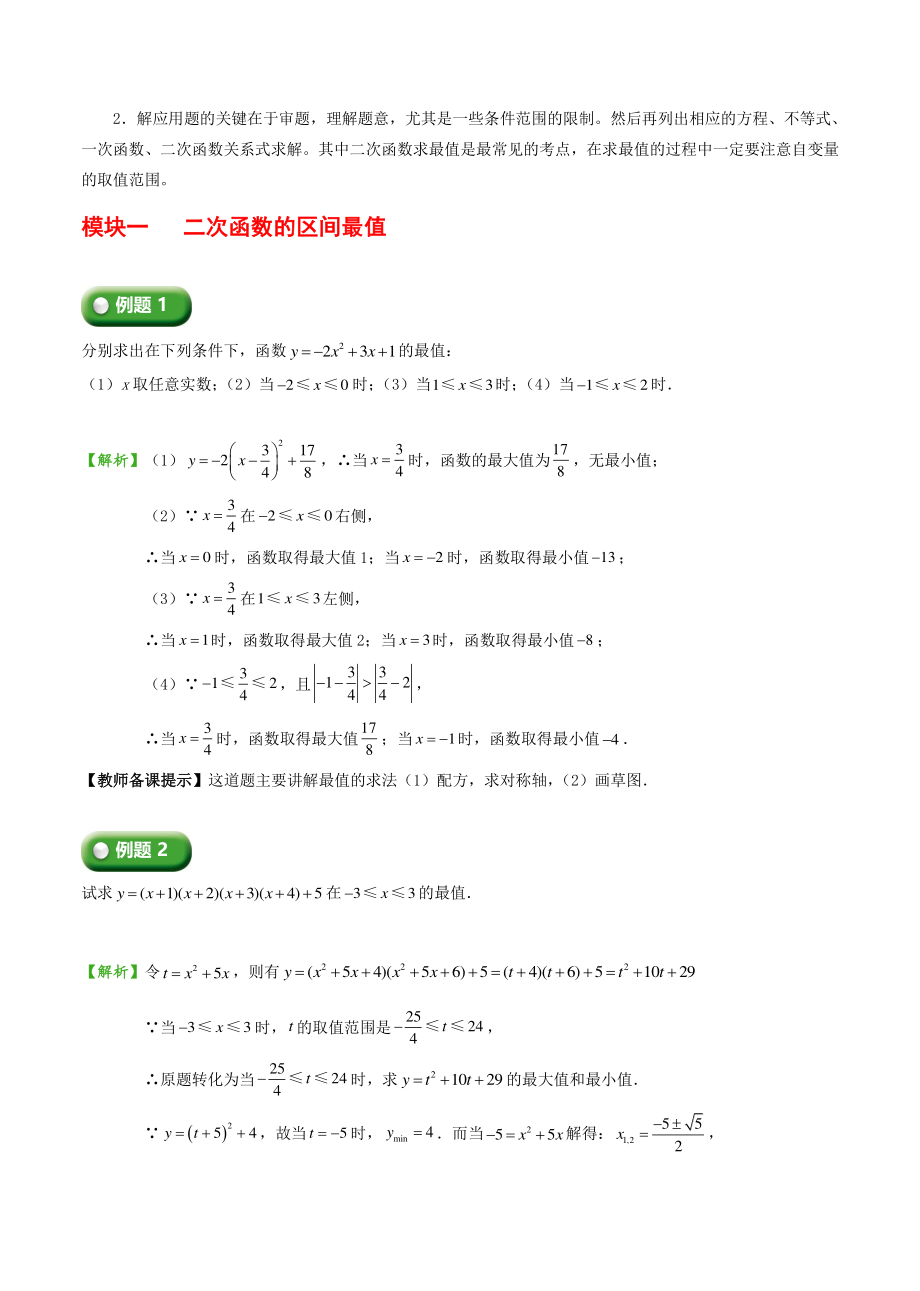 初三上册数学直升班培优讲 义：第8讲 二次函数的区间最值及应用（教师版）_第2页