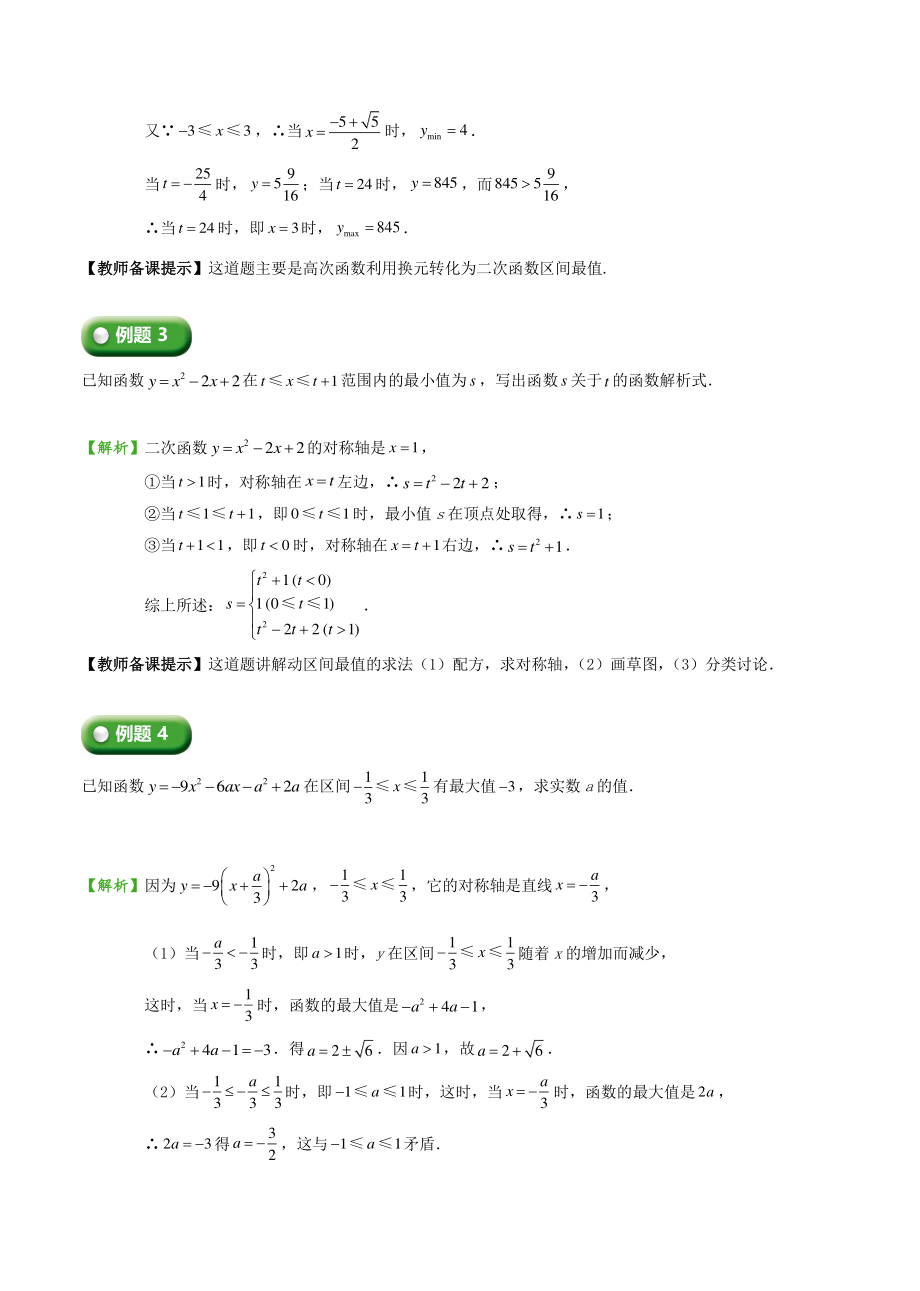 初三上册数学直升班培优讲 义：第8讲 二次函数的区间最值及应用（教师版）_第3页