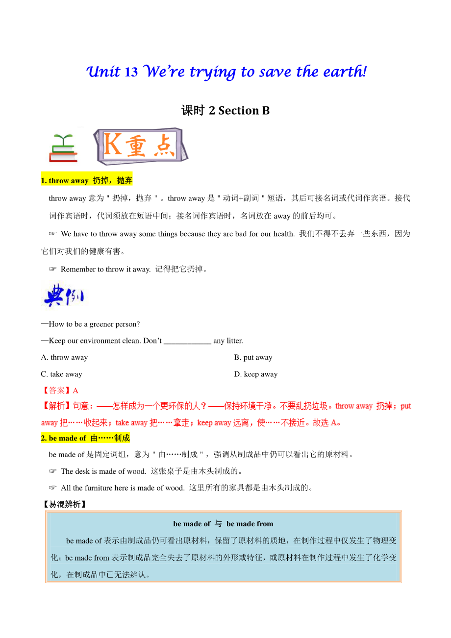 人教版九年级英语Unit13 Section B培优讲义（含答案）_第1页