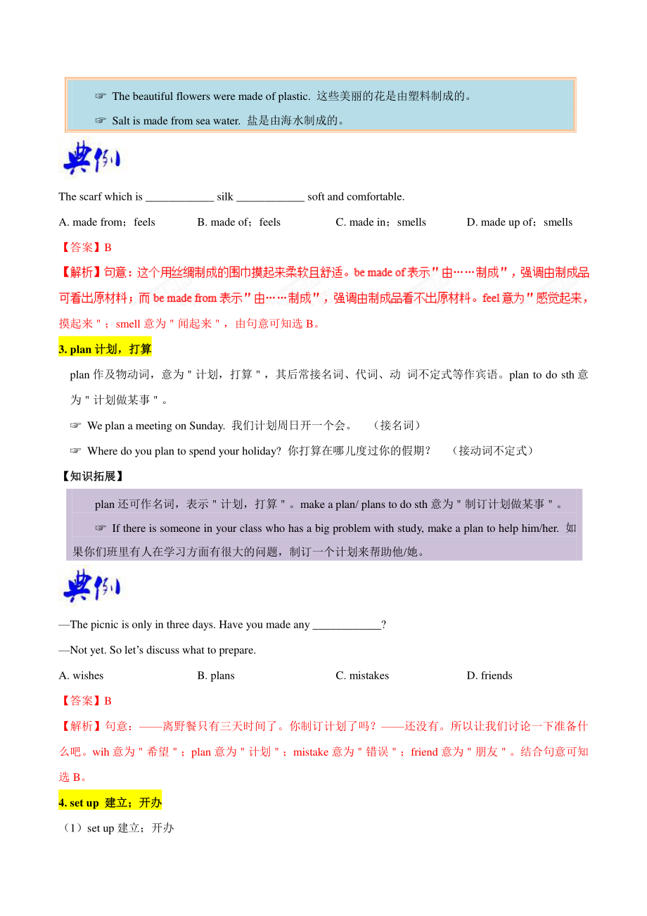 人教版九年级英语Unit13 Section B培优讲义（含答案）_第2页