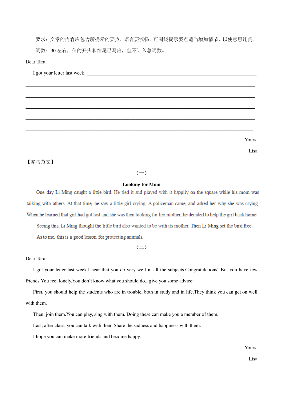 人教版九年级英语Unit11 Writing培优讲义（含答案）_第3页