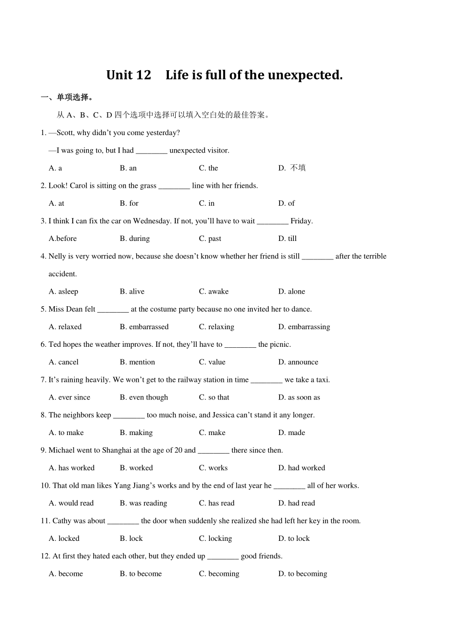 人教版九年级英语Unit12单元综合检测试卷（含答案）_第1页