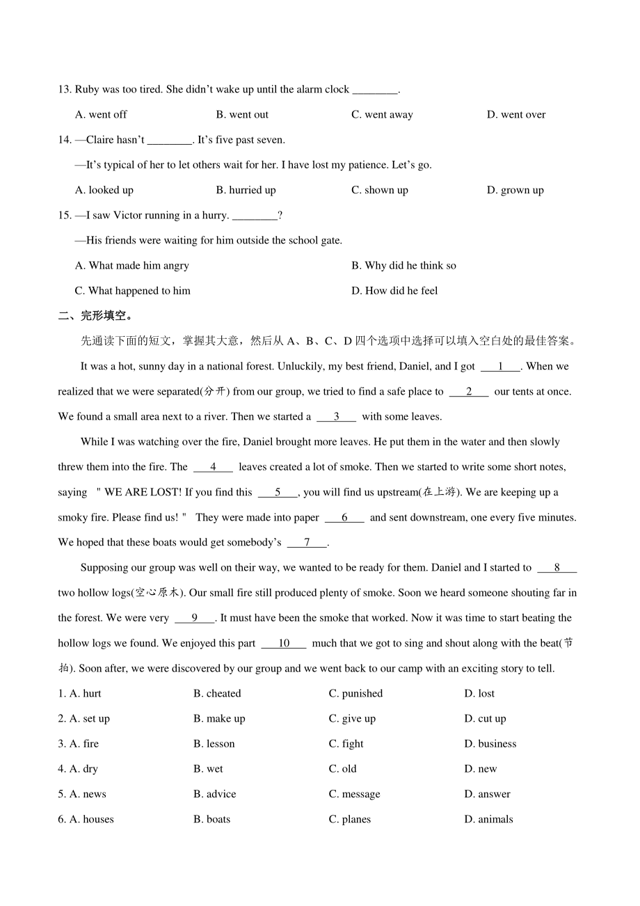 人教版九年级英语Unit12单元综合检测试卷（含答案）_第2页