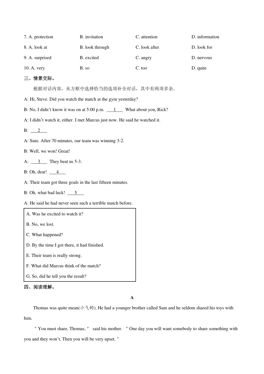 人教版九年级英语Unit12单元综合检测试卷（含答案）_第3页