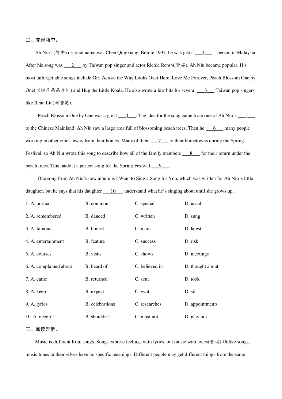 人教版九年级英语Unit9单元综合检测试卷（含答案）_第3页