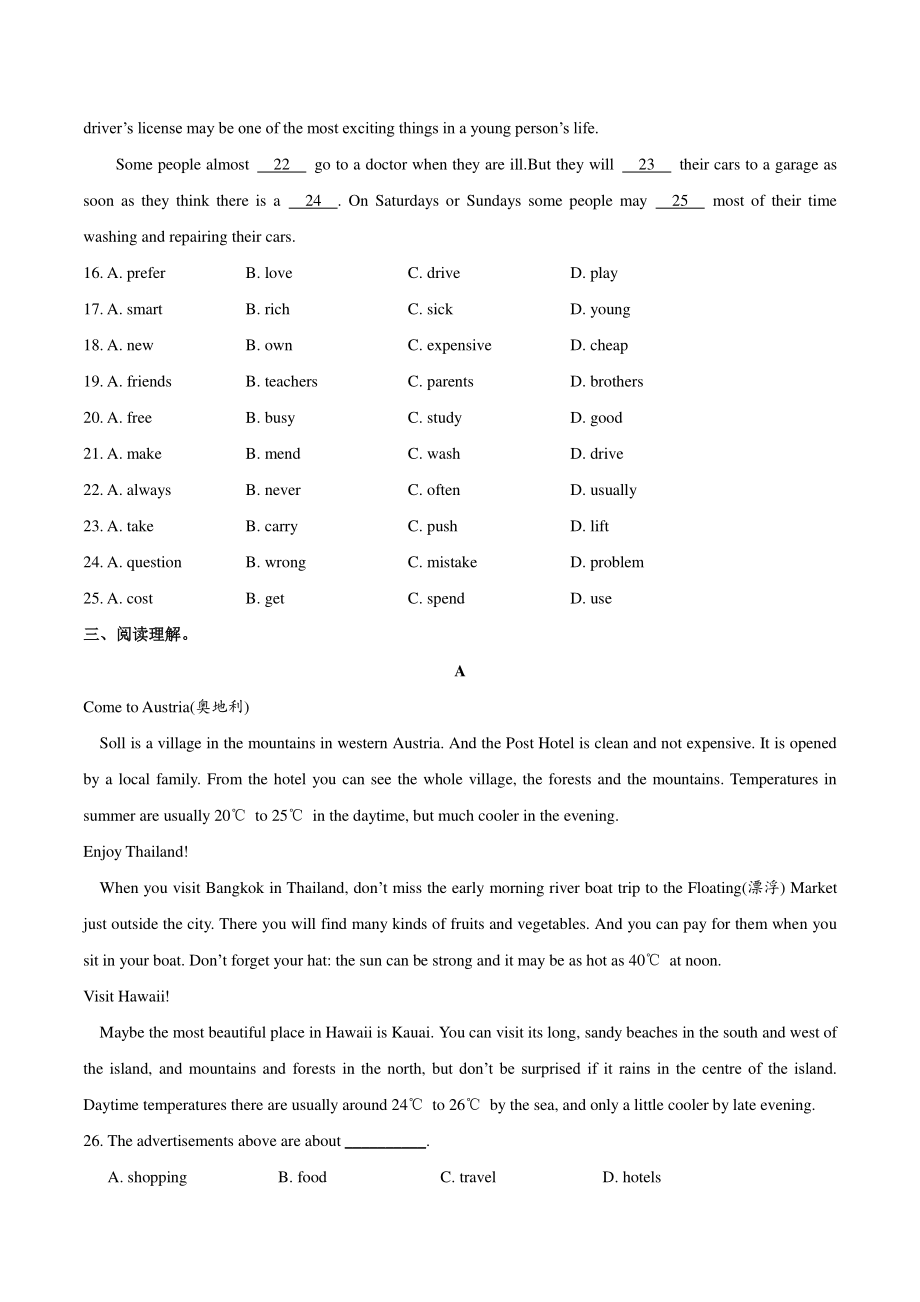 人教版九年级英语Unit11单元综合检测试卷（含答案）_第3页