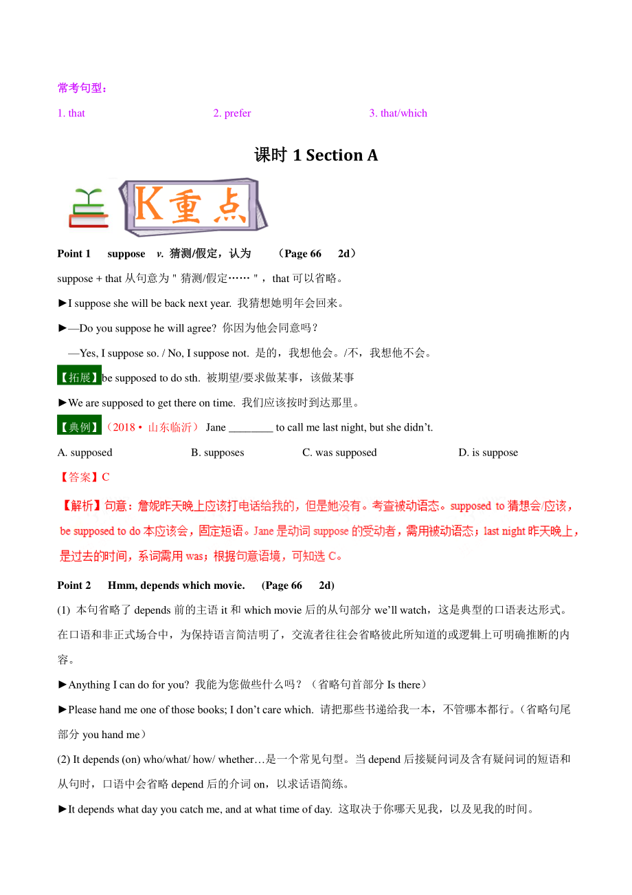 人教版九年级英语Unit9 Section A培优讲义（含答案）_第3页