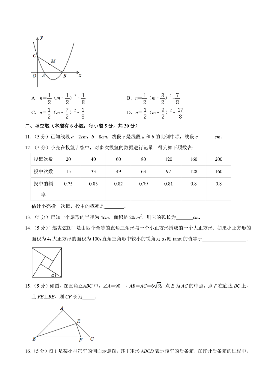 2021年浙江省温州市龙湾区中考数学质检试卷（3月份）含答案详解_第3页