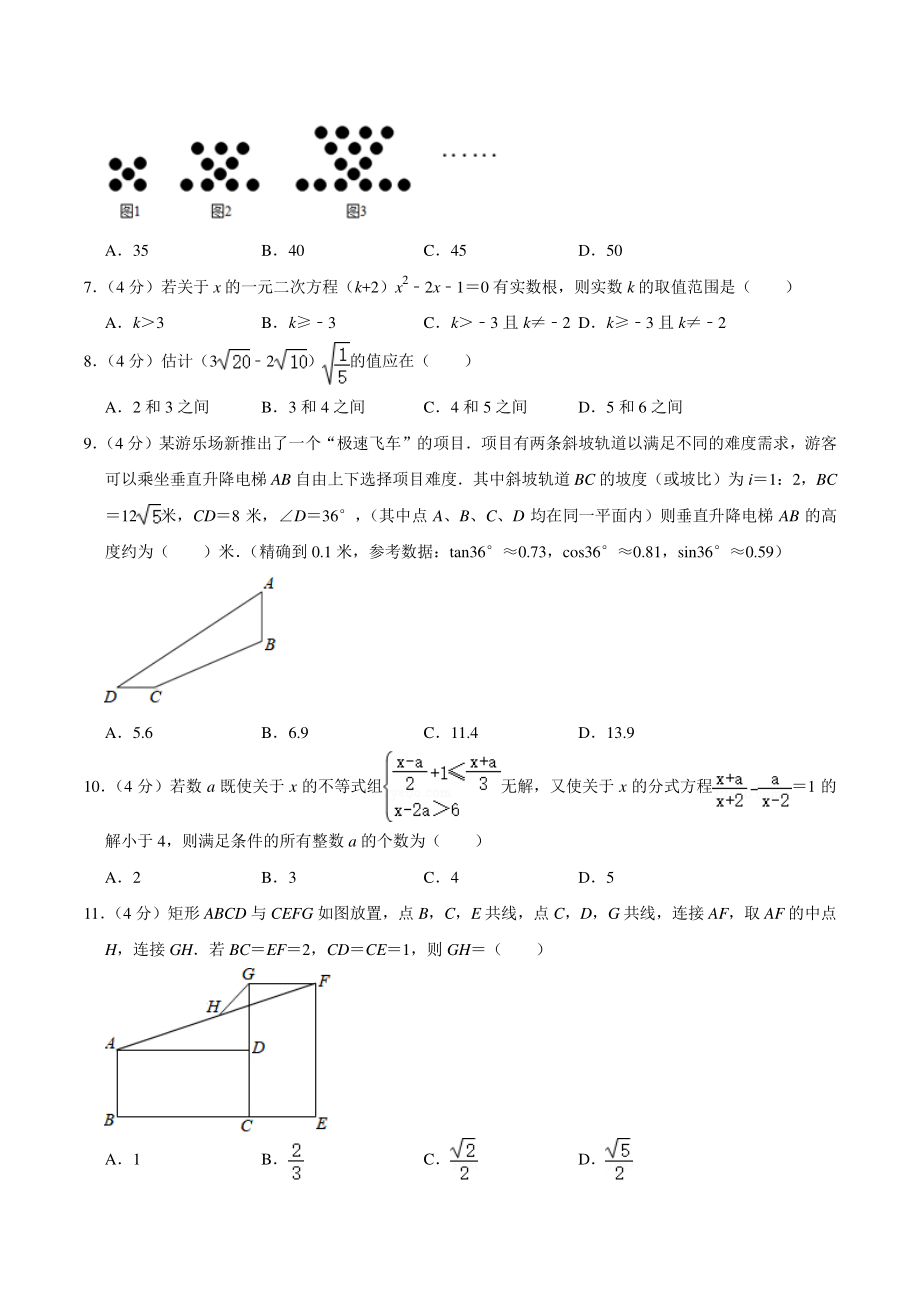 2020-2021学年重庆市合川区中考数学模拟试卷（三）含答案详解_第2页