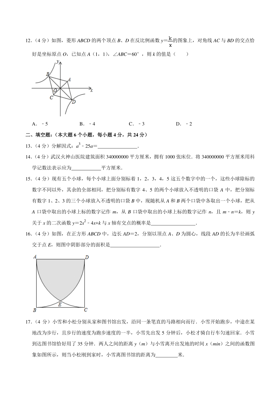 2020-2021学年重庆市合川区中考数学模拟试卷（三）含答案详解_第3页
