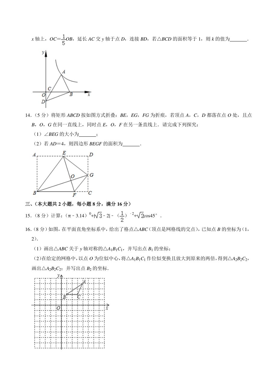 2021年安徽省滁州市定远县中考一模数学试卷（含答案解析）_第3页
