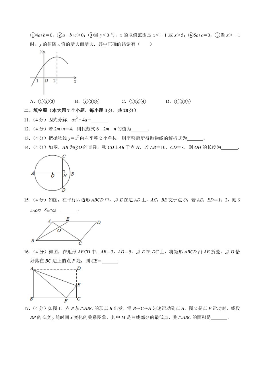 2021年广东省东莞中考数学一模试卷（含答案解析）_第2页