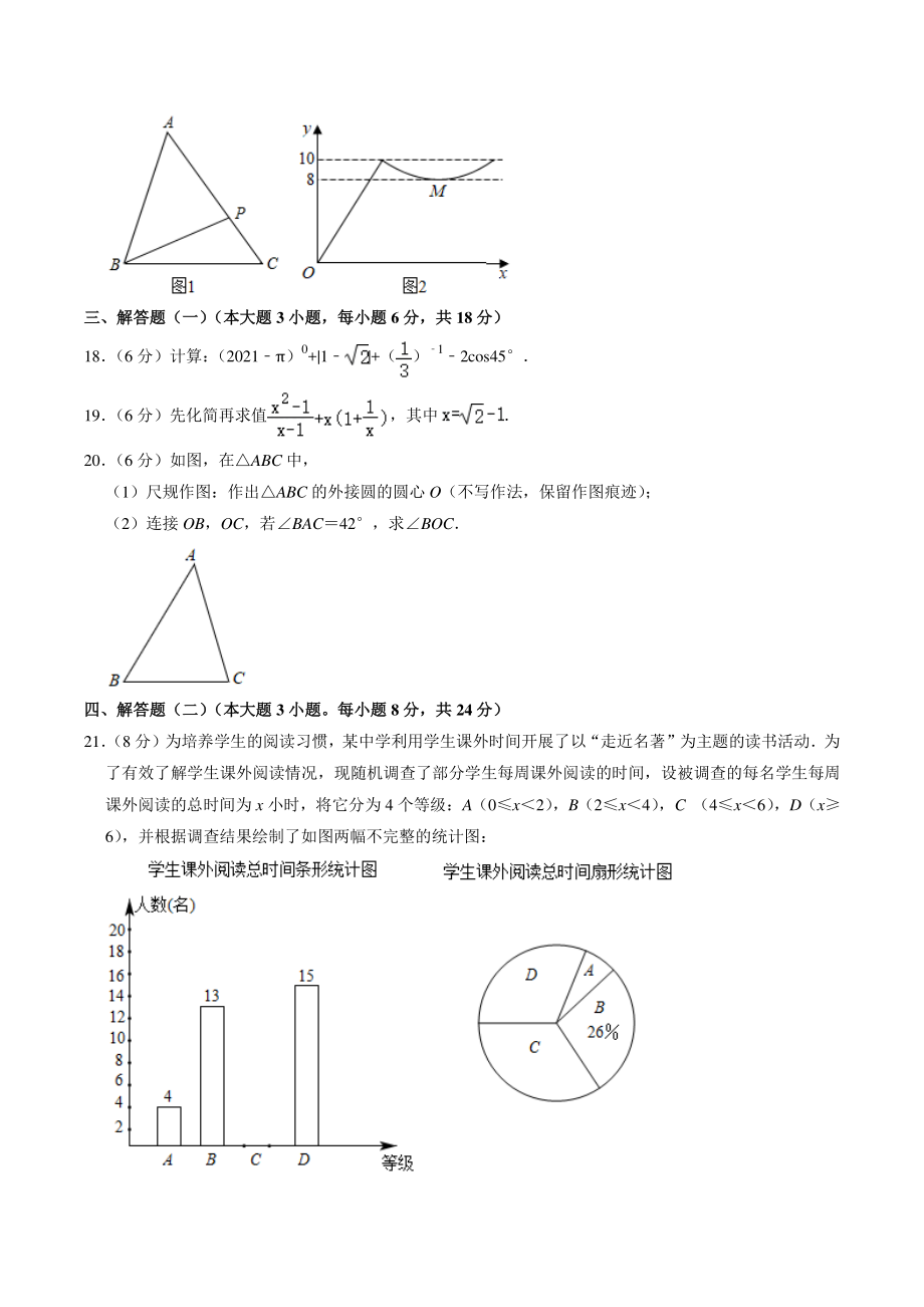 2021年广东省东莞中考数学一模试卷（含答案解析）_第3页