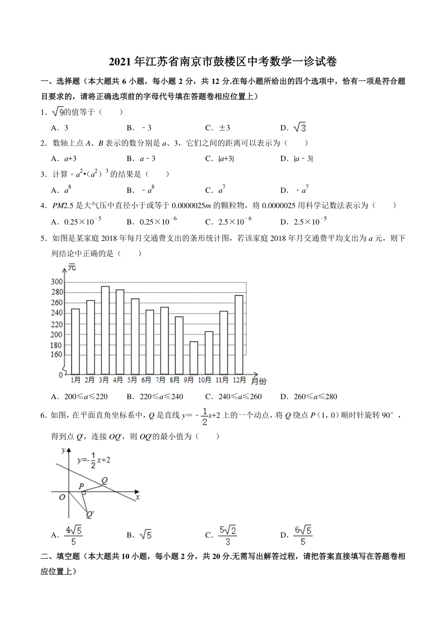 江苏省南京市鼓楼区2021年中考数学一诊试卷（含答案解析）_第1页