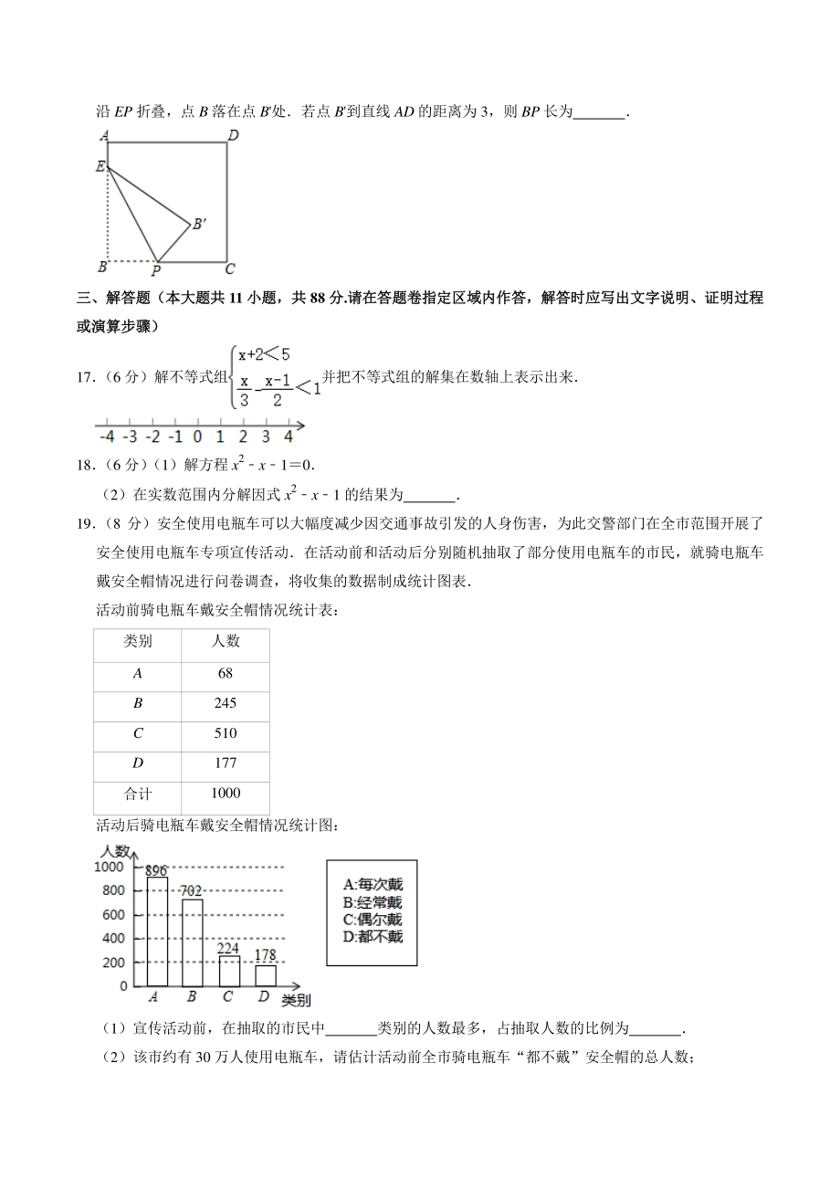 江苏省南京市鼓楼区2021年中考数学一诊试卷（含答案解析）_第3页
