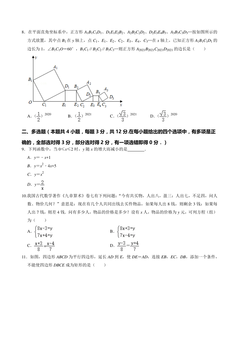 2021年山东省潍坊安丘市中考一模数学试题（含答案解析）_第2页