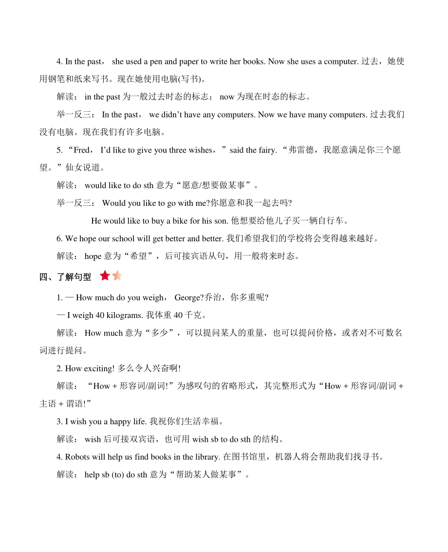 2021年上海版牛津六年级下英语全册知识点清单_第3页