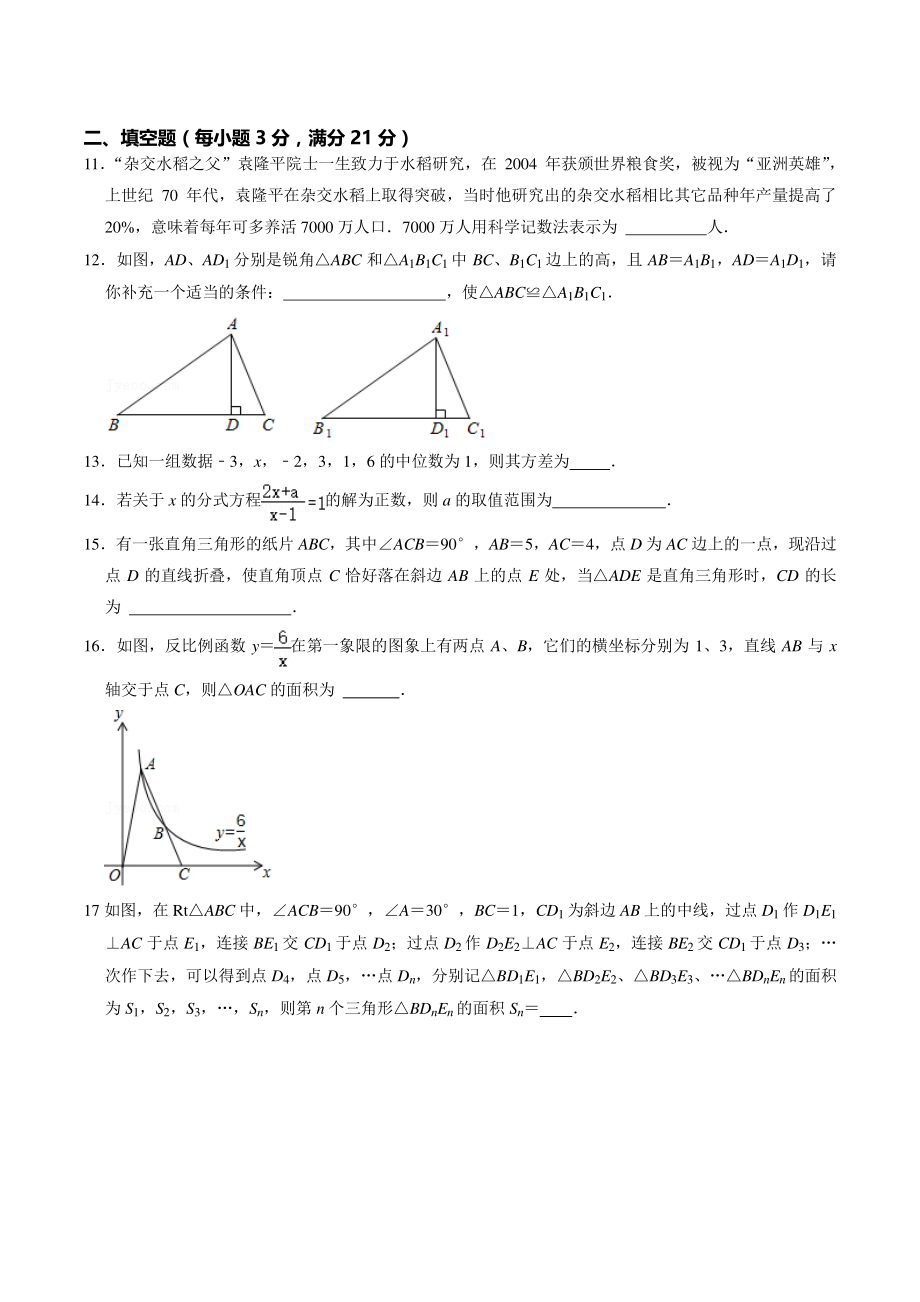 2021年黑龙江省齐齐哈尔市建华区中考数学三模试卷（含答案解析）_第3页
