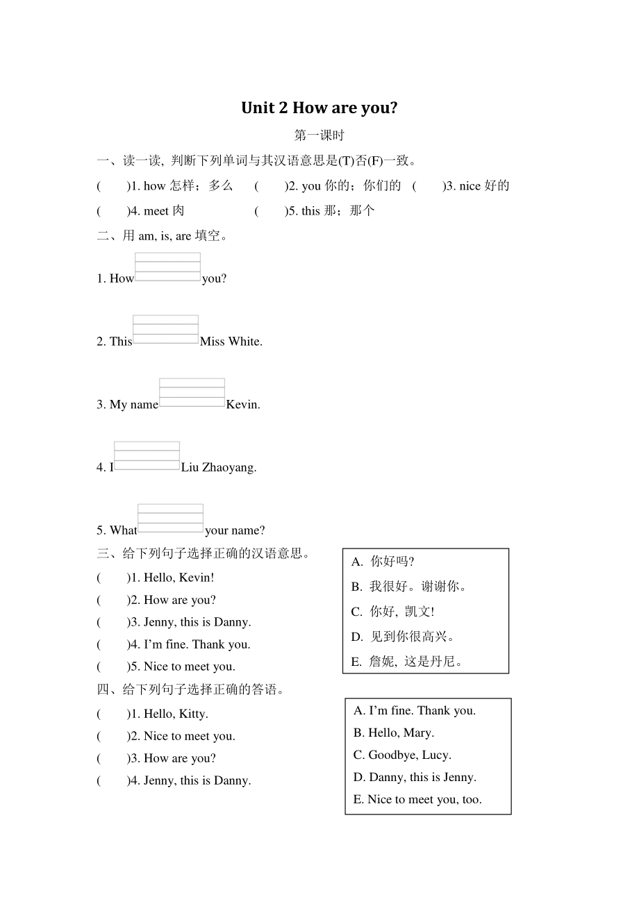 2021年陕旅版三年级英语上册Unit2练习题（含答案）_第1页