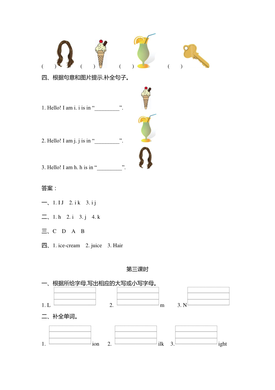 2021年陕旅版三年级英语上册Unit2练习题（含答案）_第3页