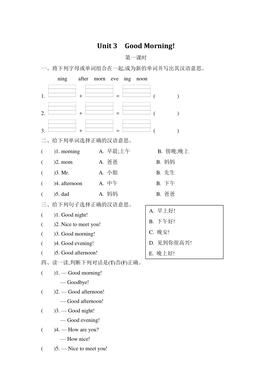 2021年陕旅版三年级英语上册Unit3练习题（含答案）_第1页