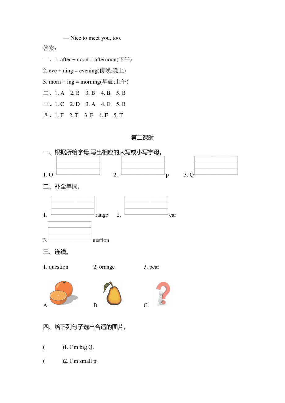 2021年陕旅版三年级英语上册Unit3练习题（含答案）_第2页