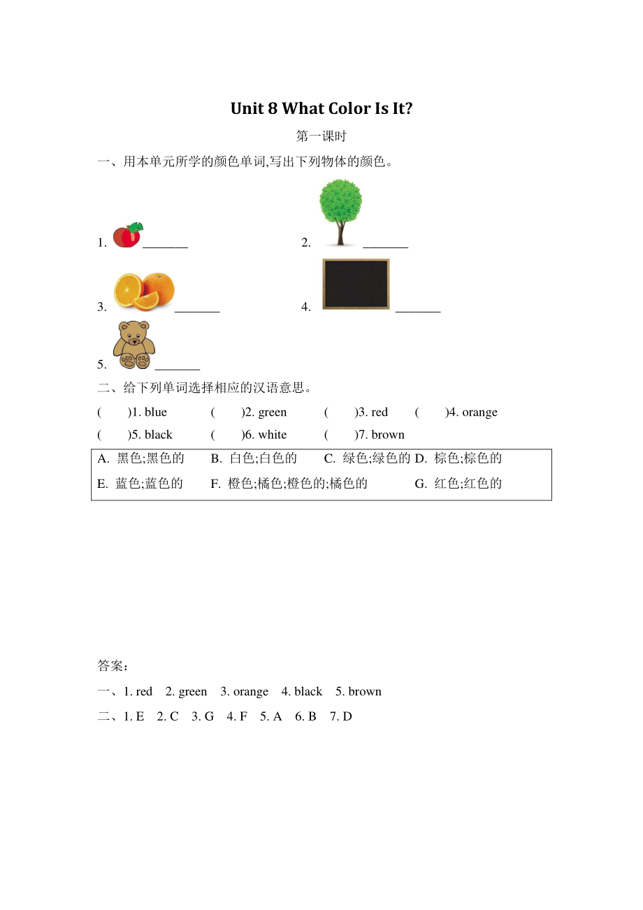 2021年陕旅版三年级英语上册Unit8练习题（含答案）_第1页