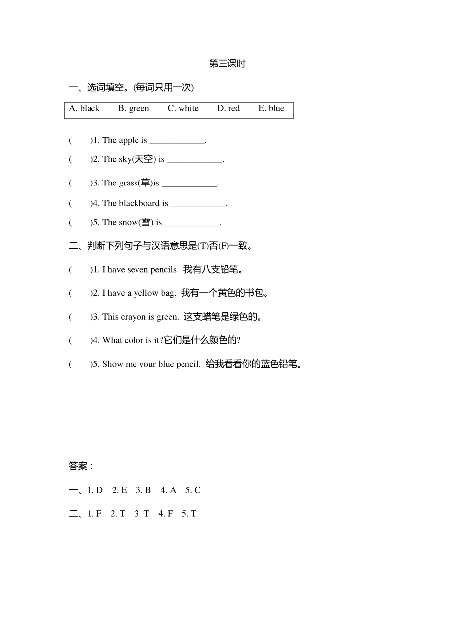 2021年陕旅版三年级英语上册Unit8练习题（含答案）_第3页