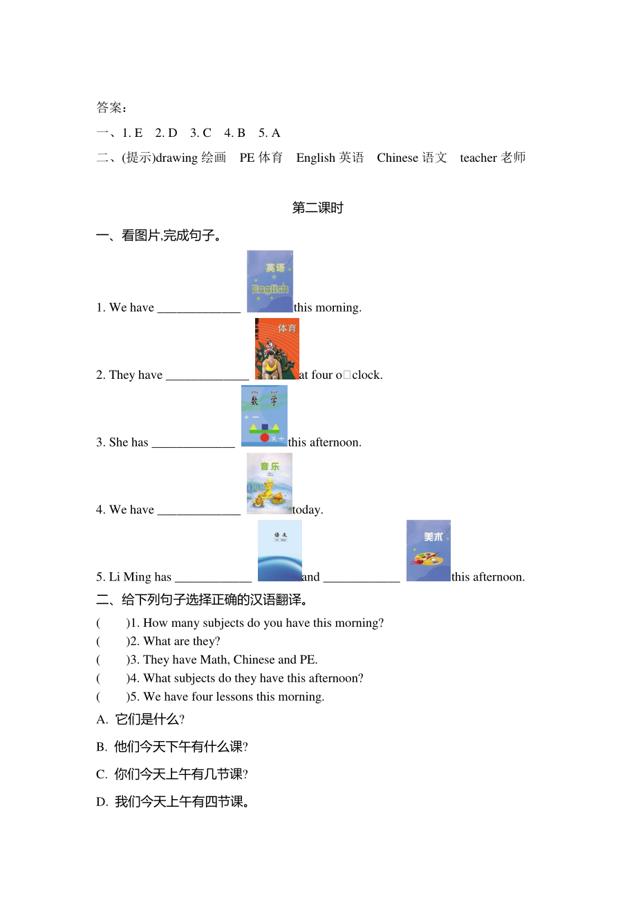 2021年陕旅版四年级英语上册Unit6练习题（含答案）_第2页