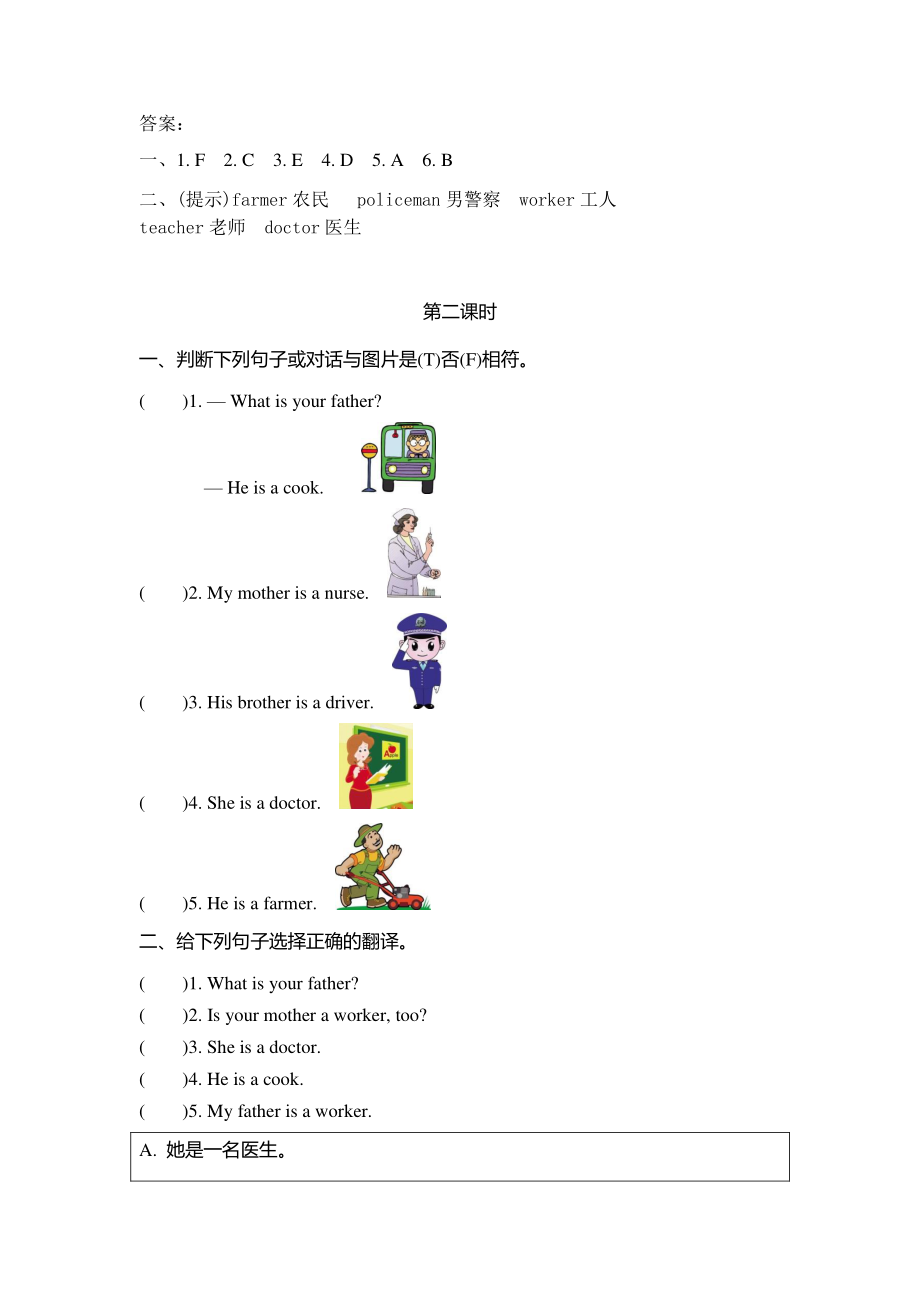 2021年陕旅版四年级英语上册Unit1练习题（含答案）_第2页