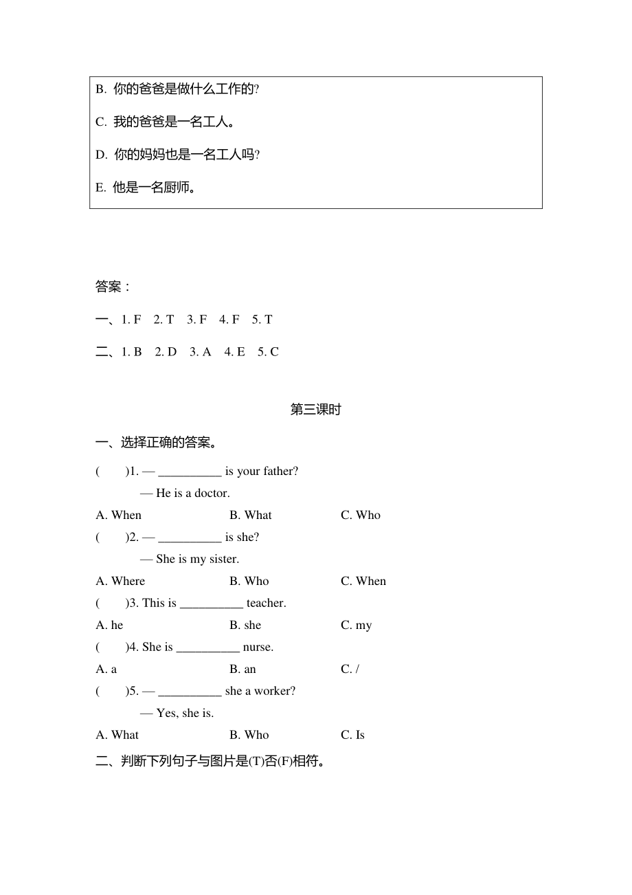 2021年陕旅版四年级英语上册Unit1练习题（含答案）_第3页