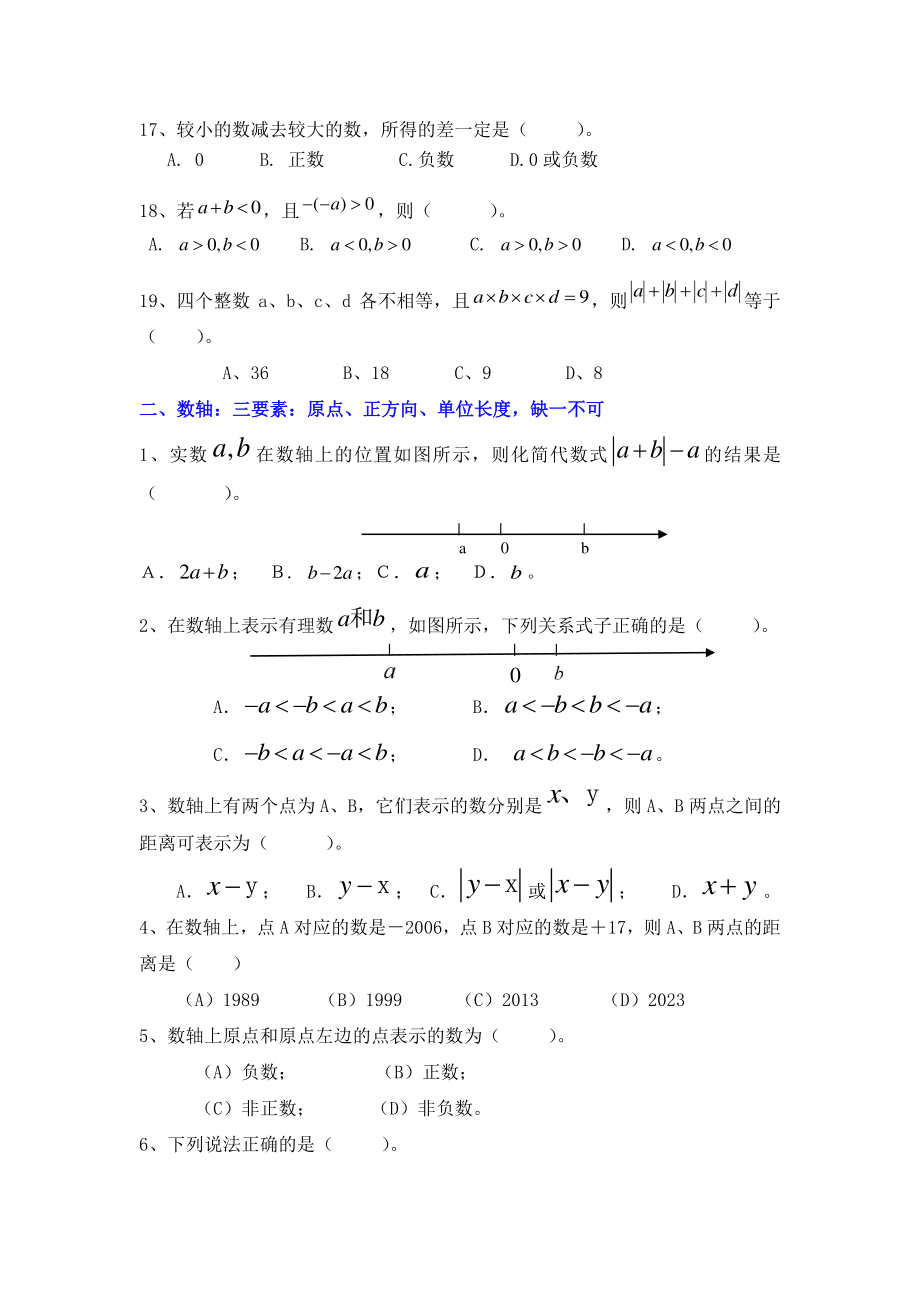 苏科版七年级上册数学有理数单元常考概念选择题练习（含答案）_第3页