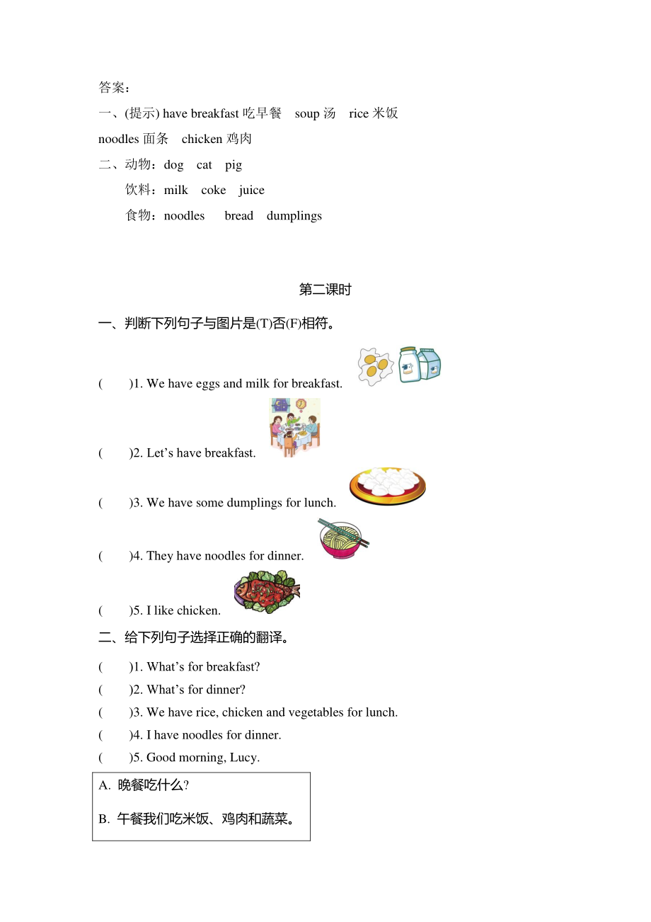 2021年陕旅版四年级英语上册Unit3练习题（含答案）_第2页