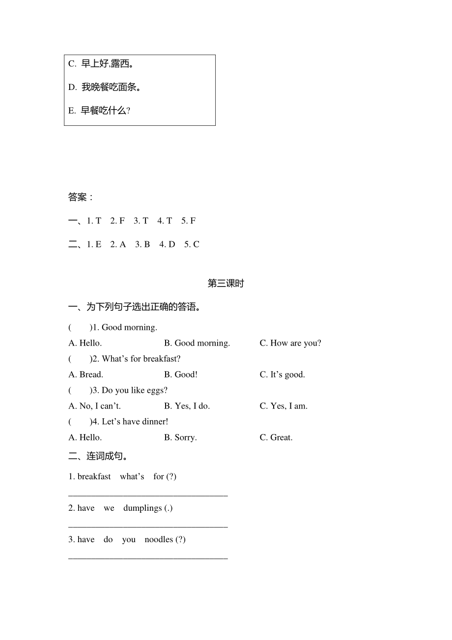 2021年陕旅版四年级英语上册Unit3练习题（含答案）_第3页