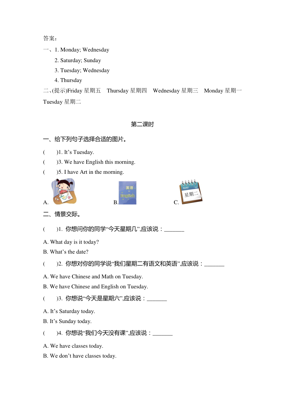 2021年陕旅版四年级英语上册Unit7练习题（含答案）_第2页
