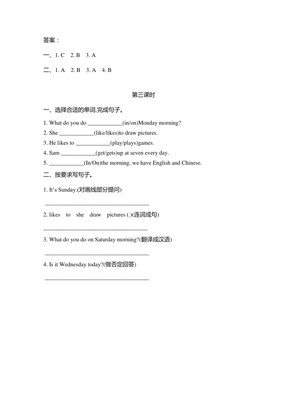 2021年陕旅版四年级英语上册Unit7练习题（含答案）_第3页