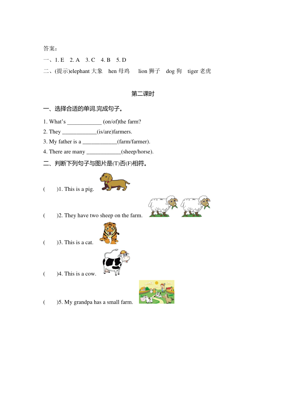 2021年陕旅版四年级英语上册Unit2练习题（含答案）_第2页