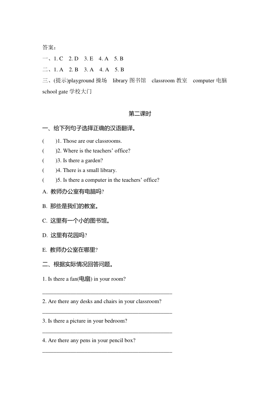 2021年陕旅版四年级英语上册Unit5练习题（含答案）_第2页