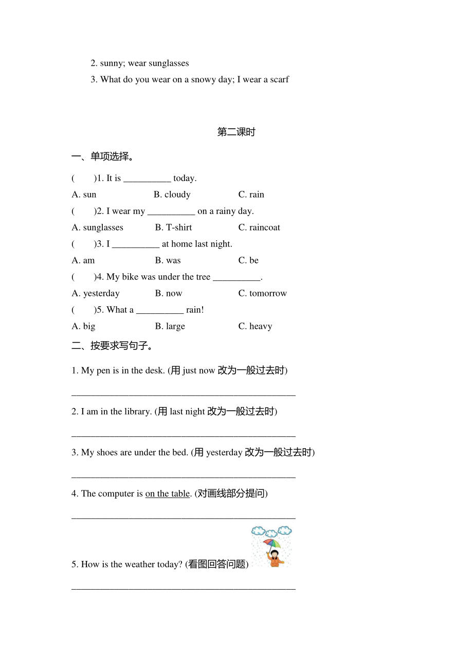 2021年陕旅版六年级英语上册Unit5练习题（含答案）_第2页